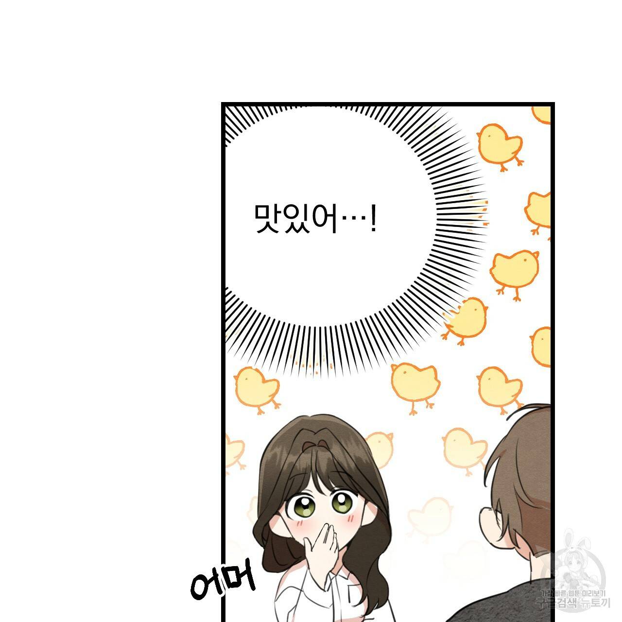 나쁘니까 더 16화 80