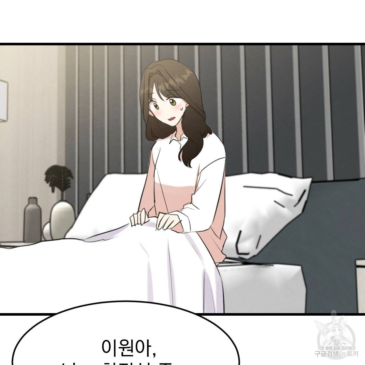 나쁘니까 더 16화 83