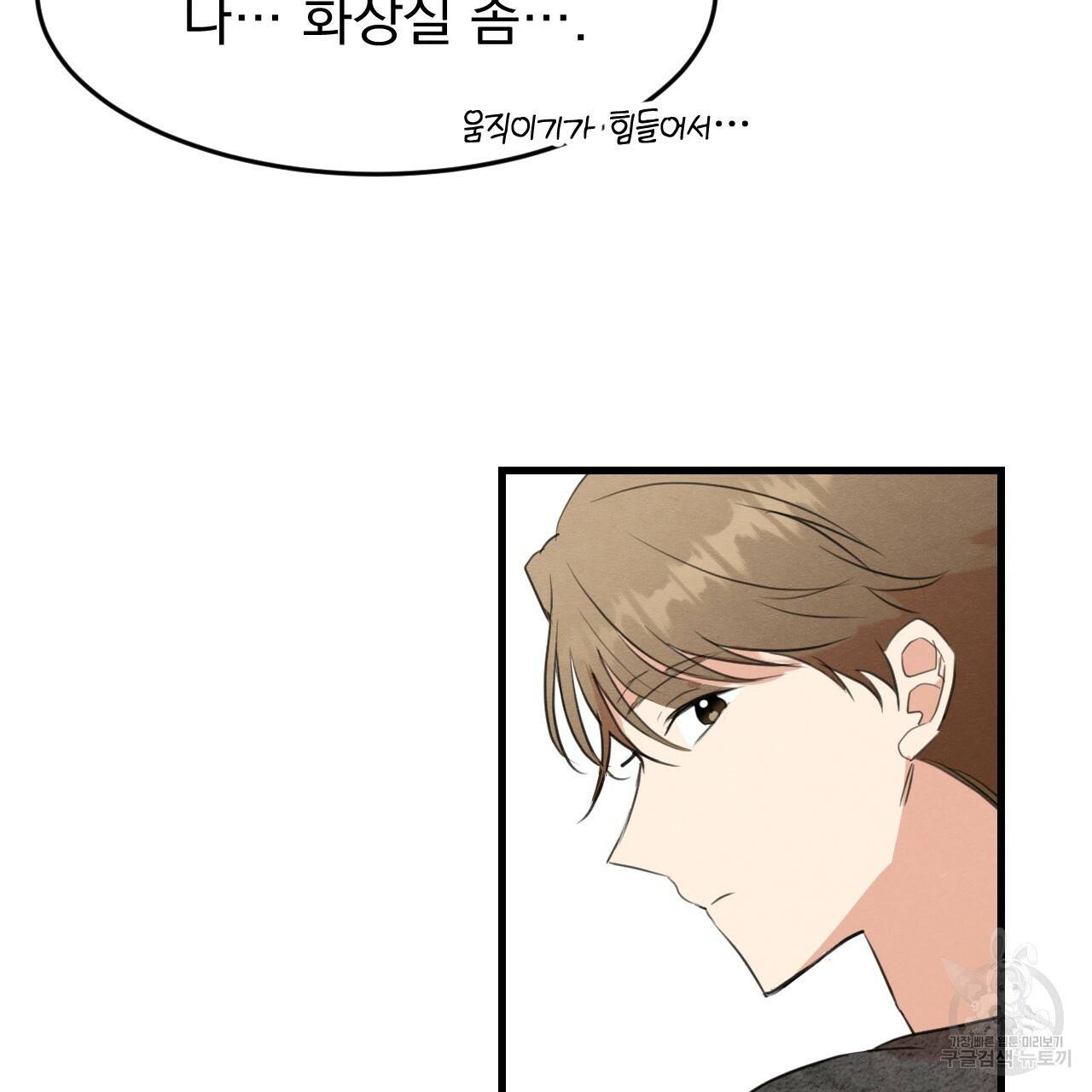 나쁘니까 더 16화 84