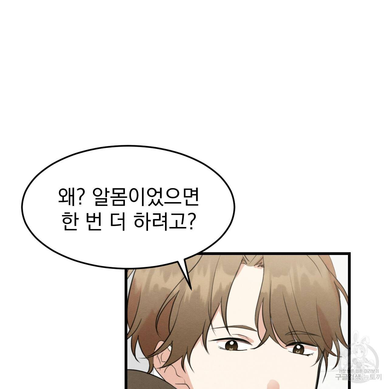 나쁘니까 더 16화 91