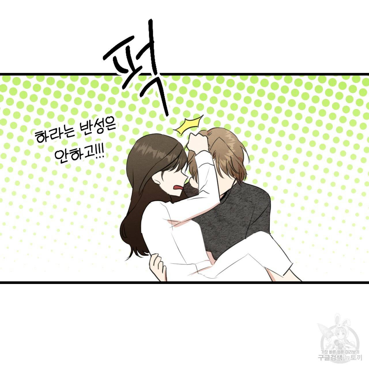 나쁘니까 더 16화 93