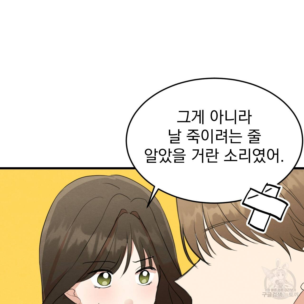 나쁘니까 더 16화 94