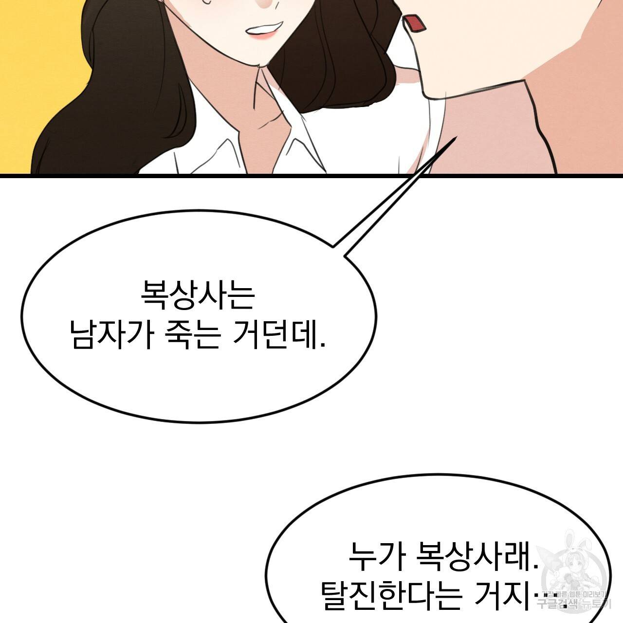 나쁘니까 더 16화 95