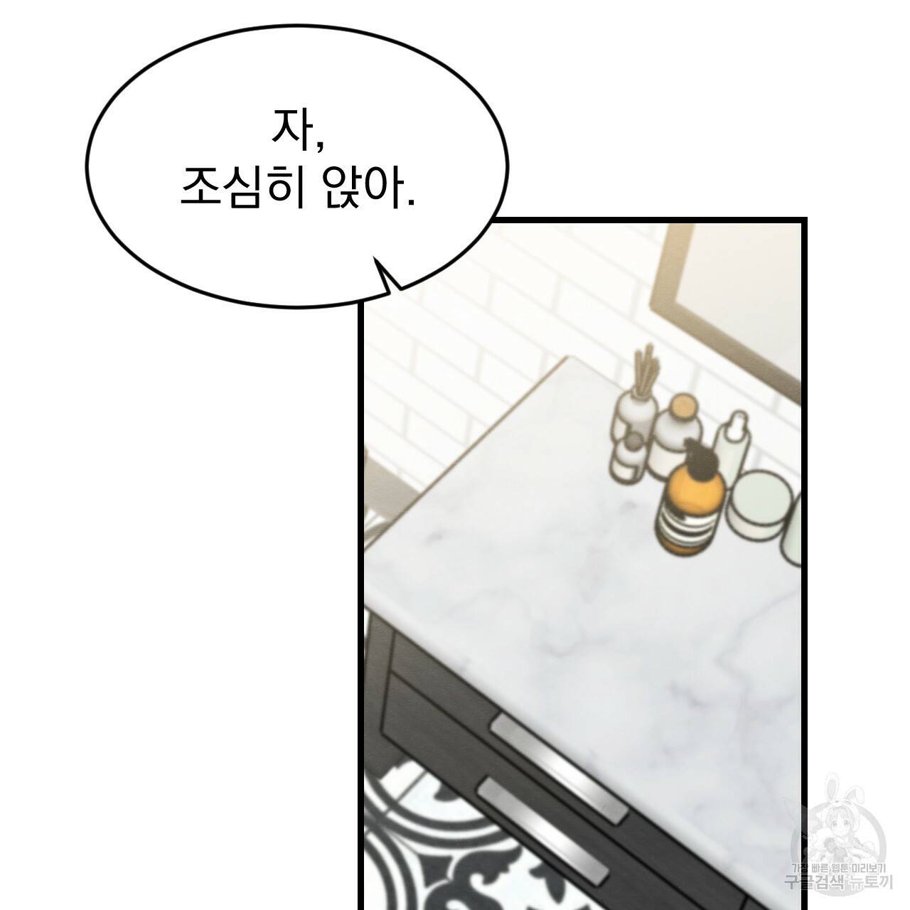나쁘니까 더 16화 97
