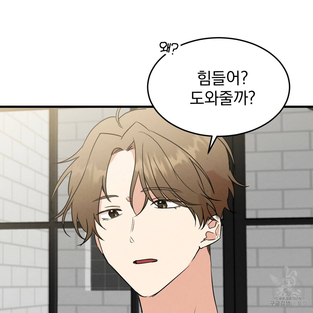 나쁘니까 더 16화 101