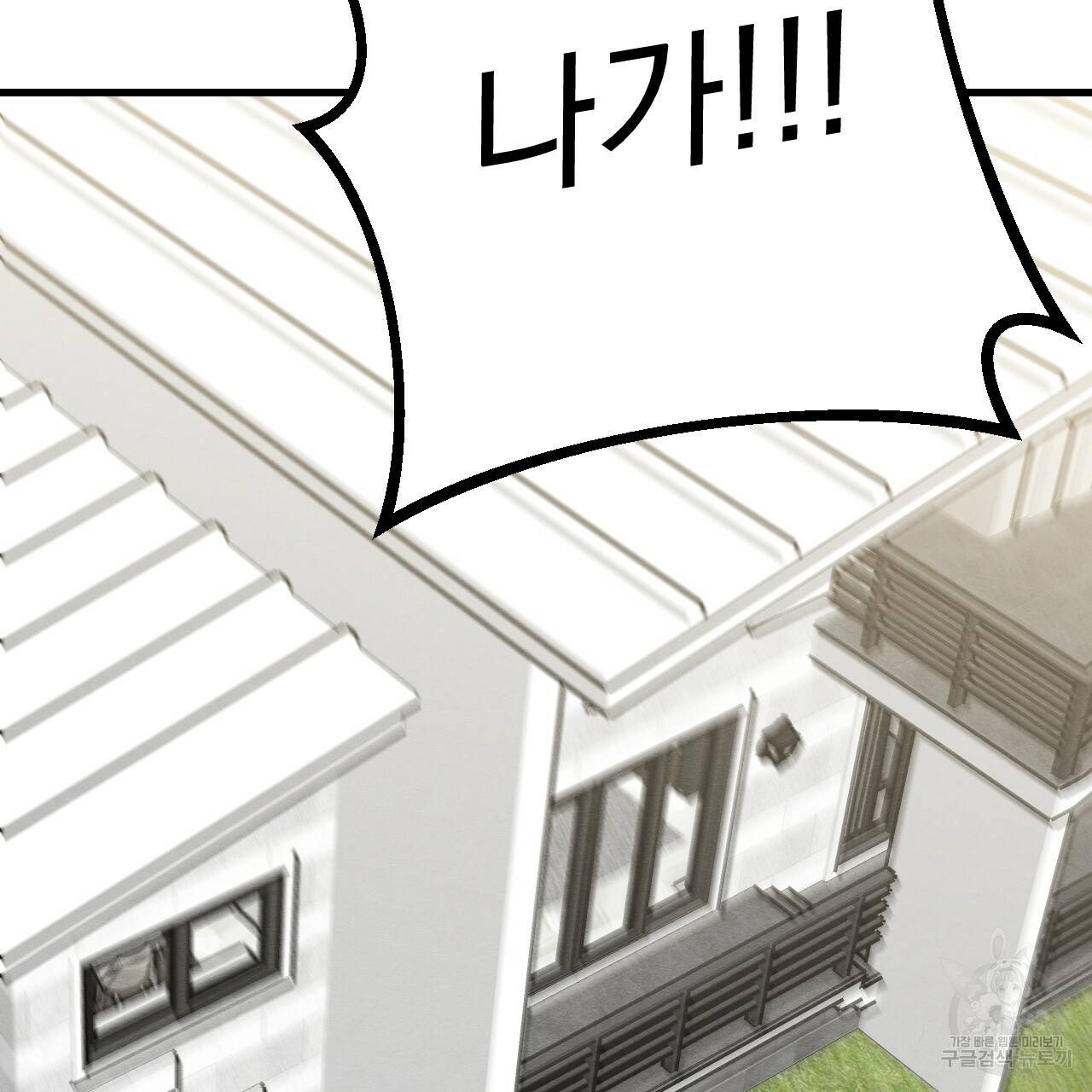 나쁘니까 더 16화 103