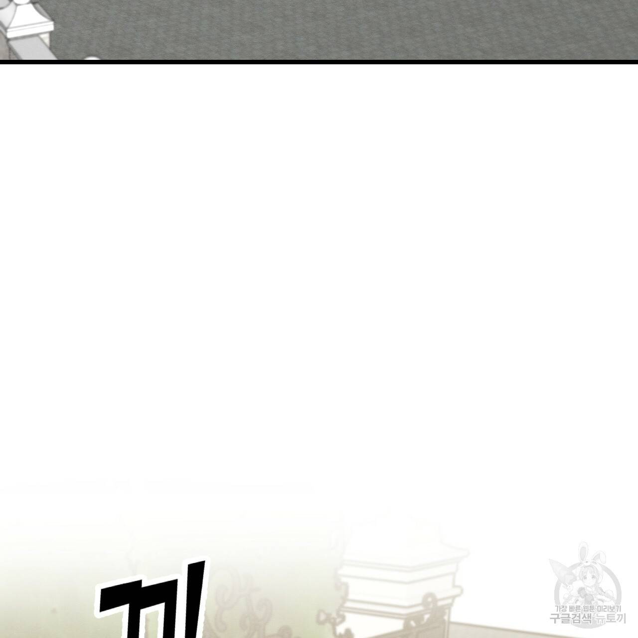 나쁘니까 더 16화 110
