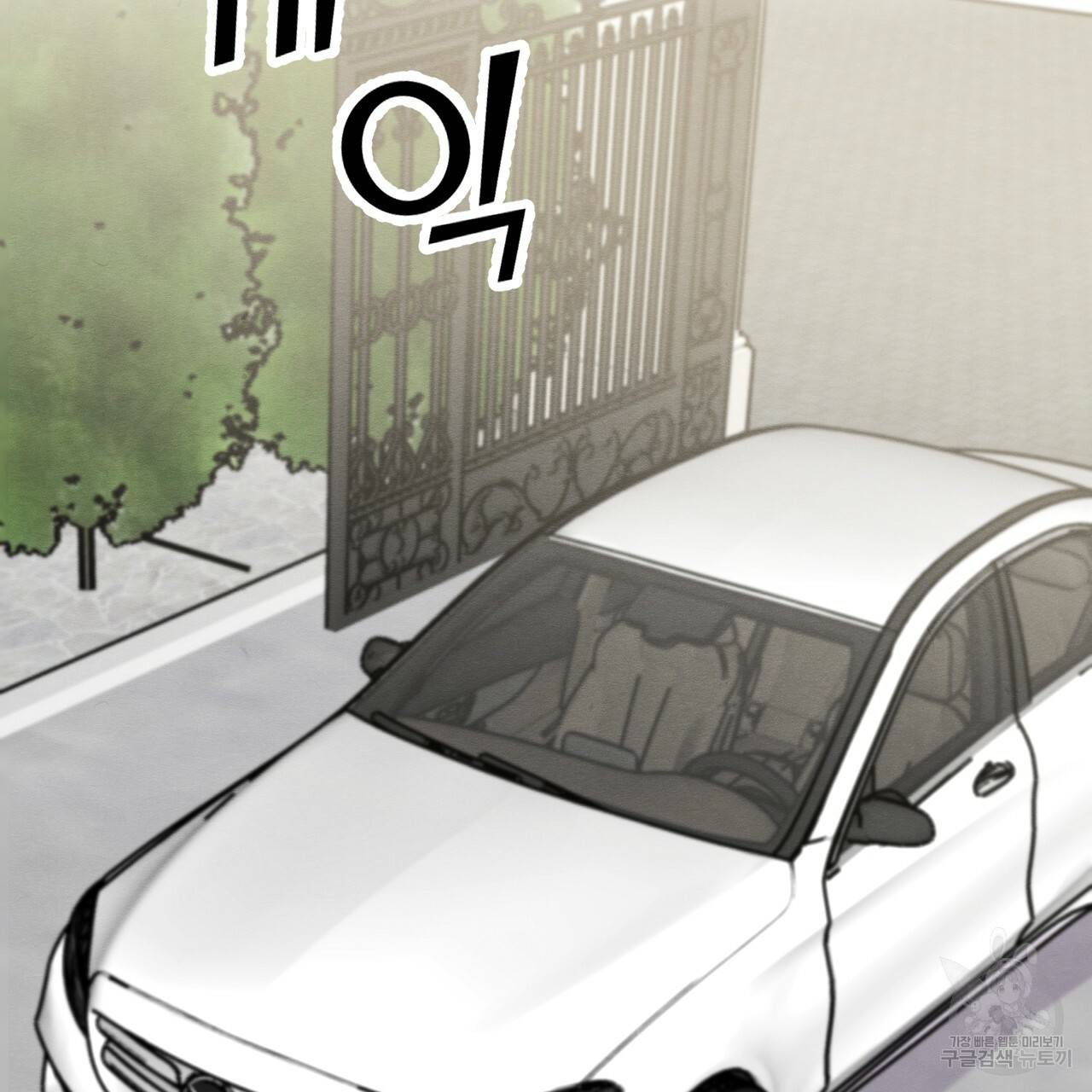 나쁘니까 더 16화 111