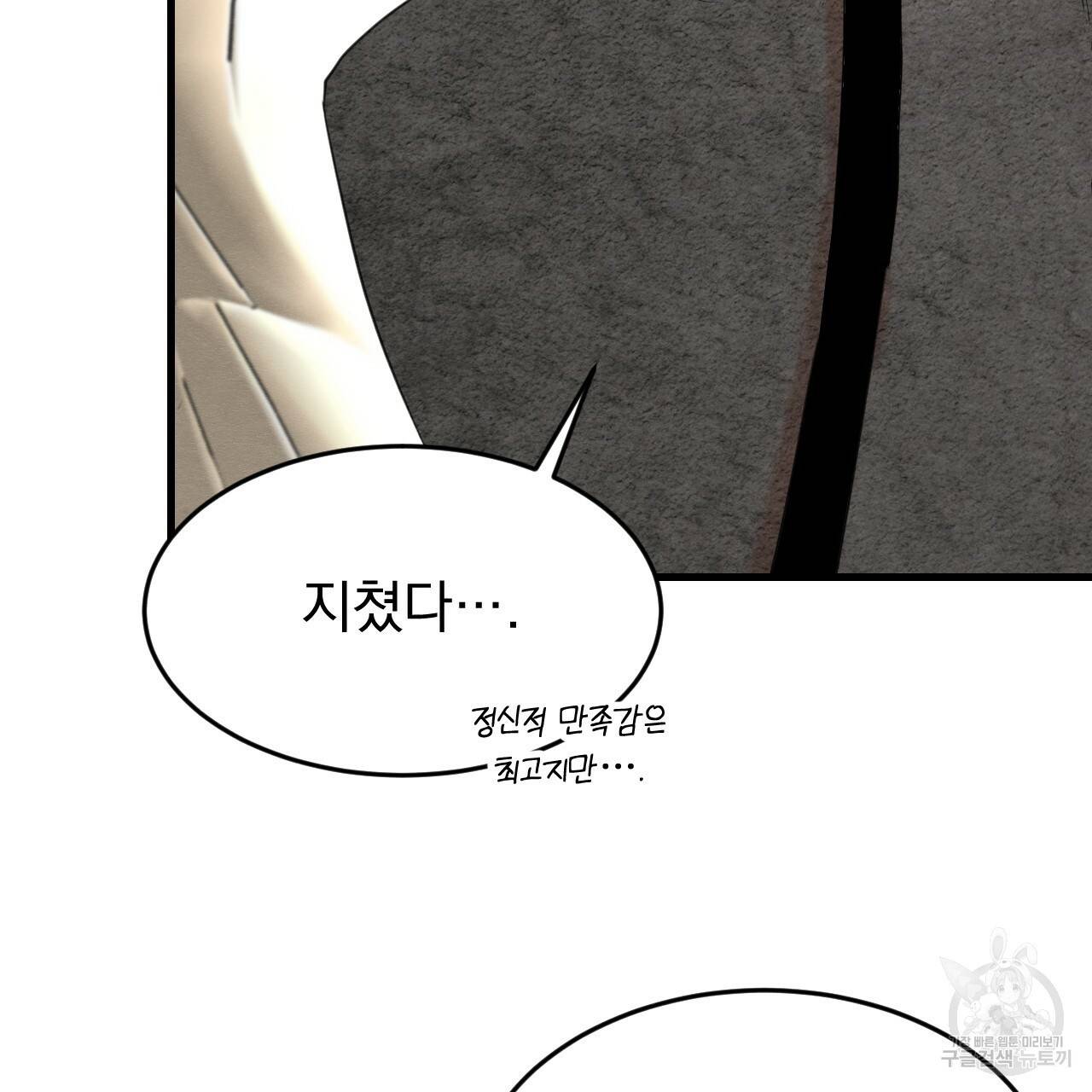 나쁘니까 더 16화 114