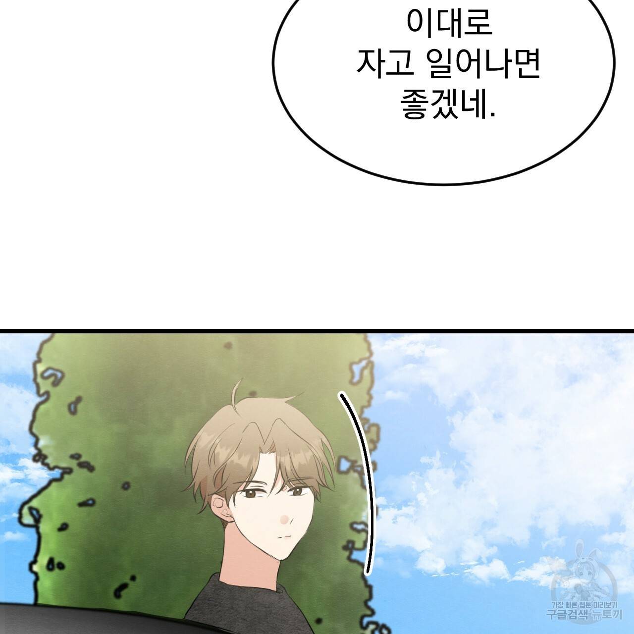나쁘니까 더 16화 115