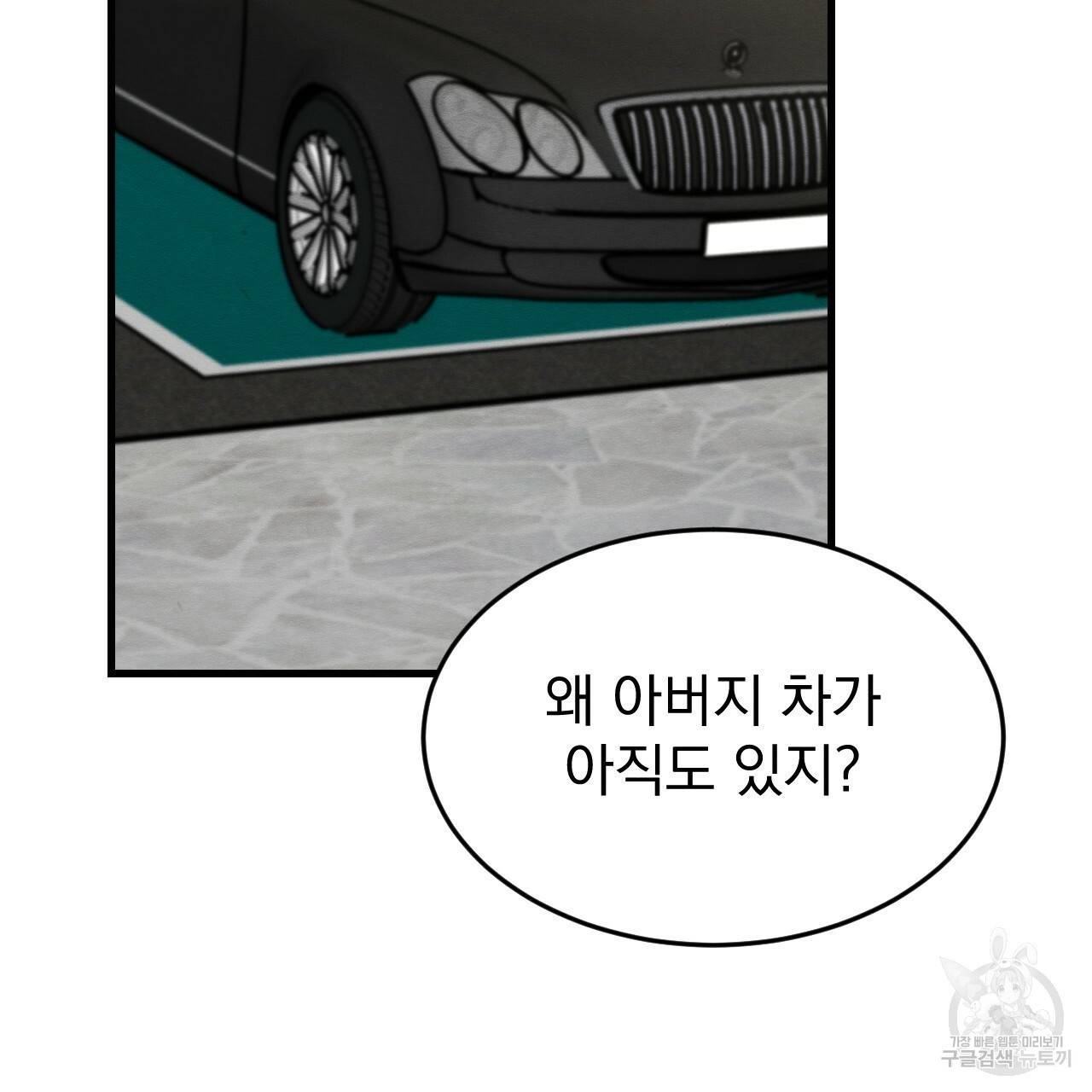 나쁘니까 더 16화 120