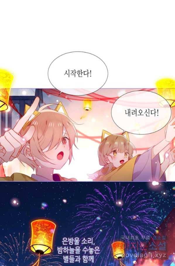 태자비는 미소년 게임이 하고 싶다 170화 2