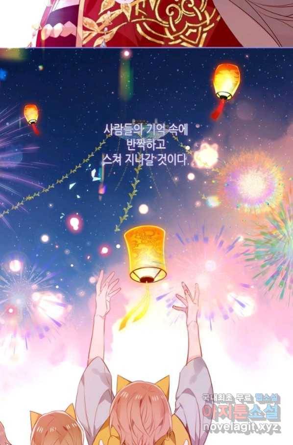 태자비는 미소년 게임이 하고 싶다 170화 6