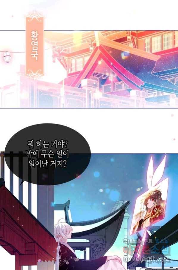 태자비는 미소년 게임이 하고 싶다 170화 10