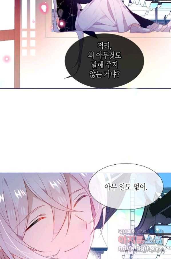 태자비는 미소년 게임이 하고 싶다 170화 11