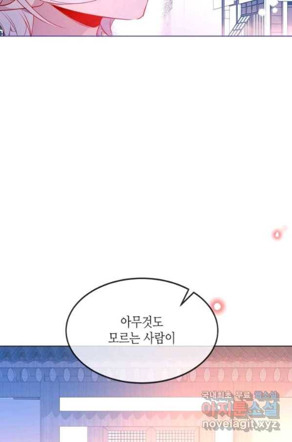 태자비는 미소년 게임이 하고 싶다 170화 12