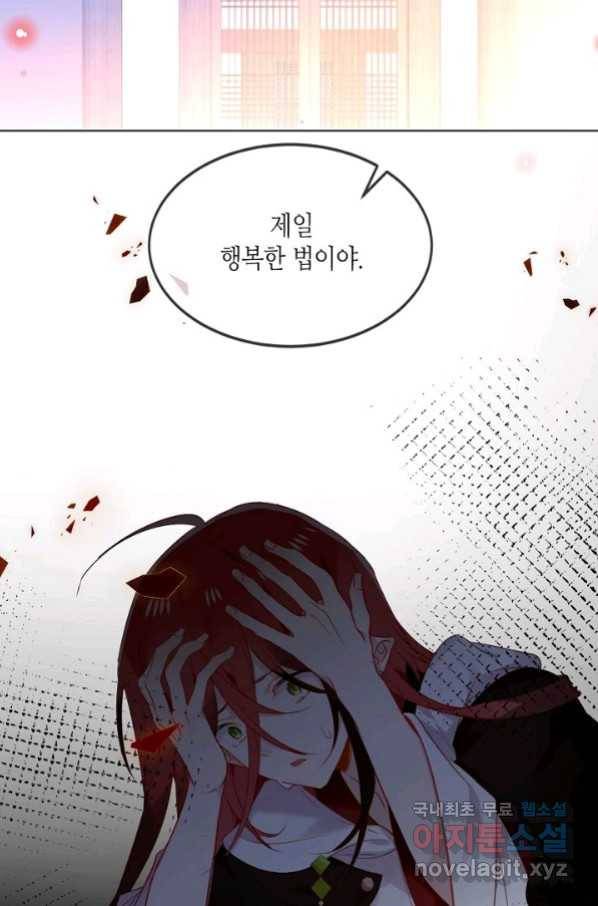 태자비는 미소년 게임이 하고 싶다 170화 13