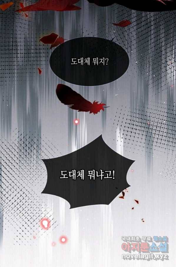 태자비는 미소년 게임이 하고 싶다 170화 15