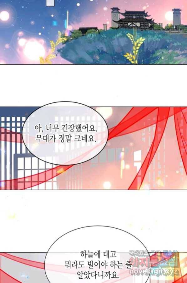 태자비는 미소년 게임이 하고 싶다 170화 20