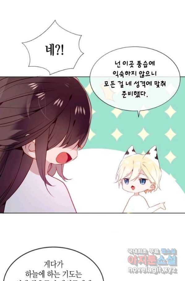 태자비는 미소년 게임이 하고 싶다 170화 22