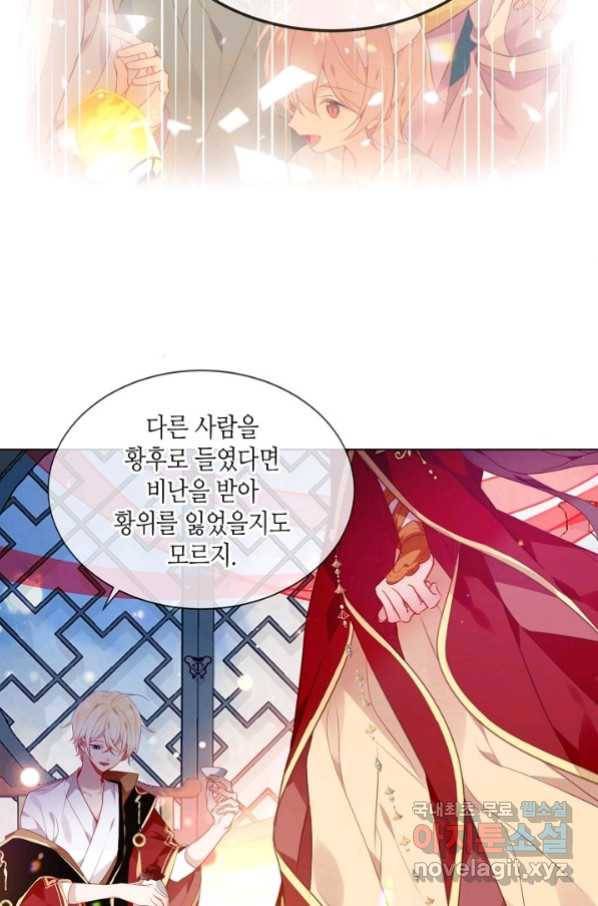 태자비는 미소년 게임이 하고 싶다 170화 24