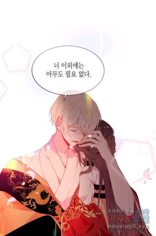 태자비는 미소년 게임이 하고 싶다 170화 27