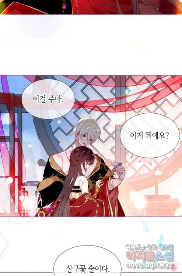태자비는 미소년 게임이 하고 싶다 170화 28