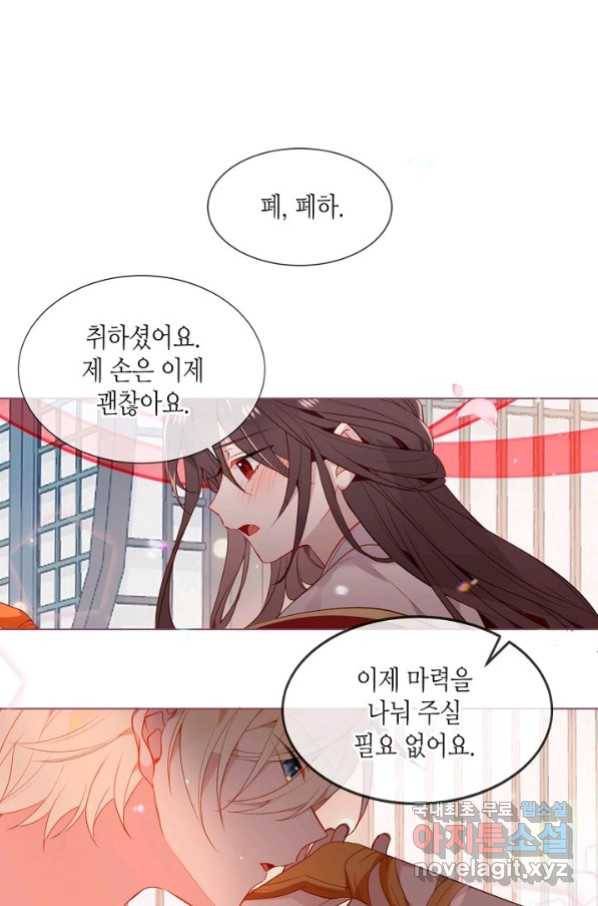 태자비는 미소년 게임이 하고 싶다 170화 32