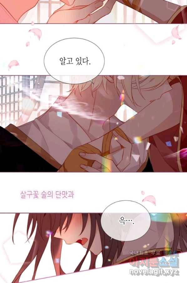 태자비는 미소년 게임이 하고 싶다 170화 33