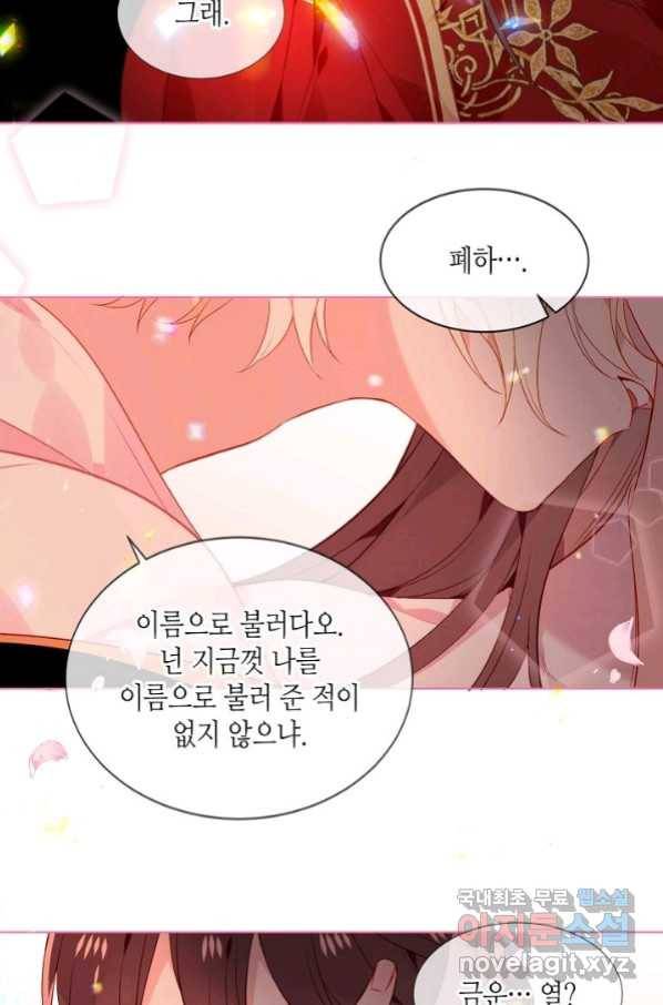 태자비는 미소년 게임이 하고 싶다 170화 35