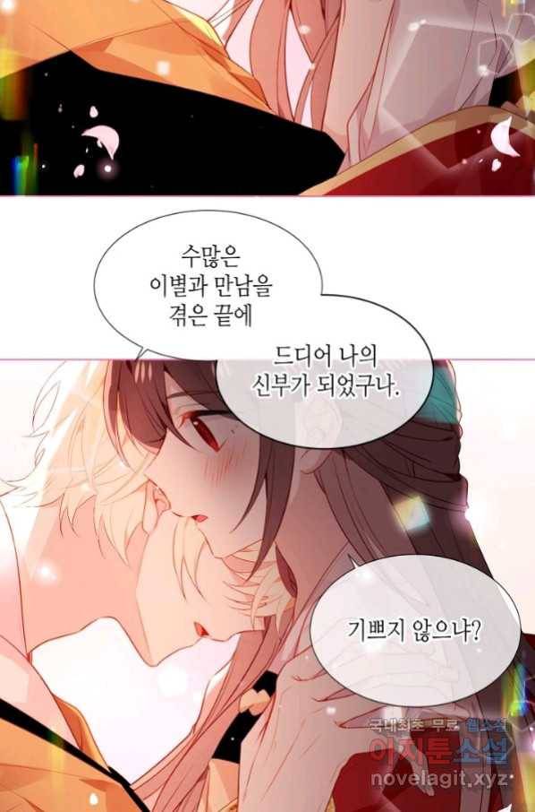 태자비는 미소년 게임이 하고 싶다 170화 38