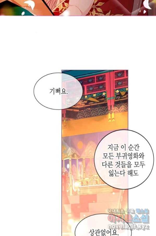 태자비는 미소년 게임이 하고 싶다 170화 39