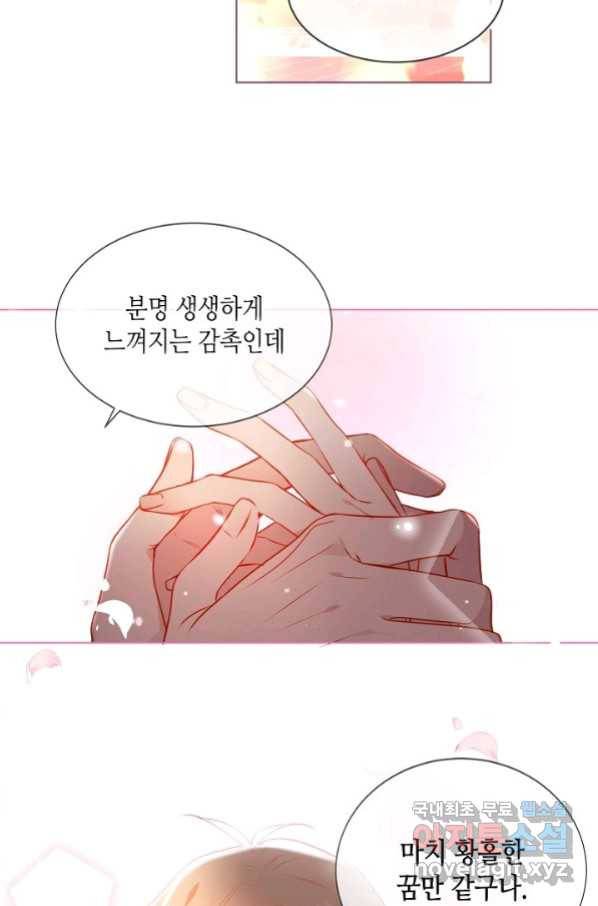 태자비는 미소년 게임이 하고 싶다 170화 40