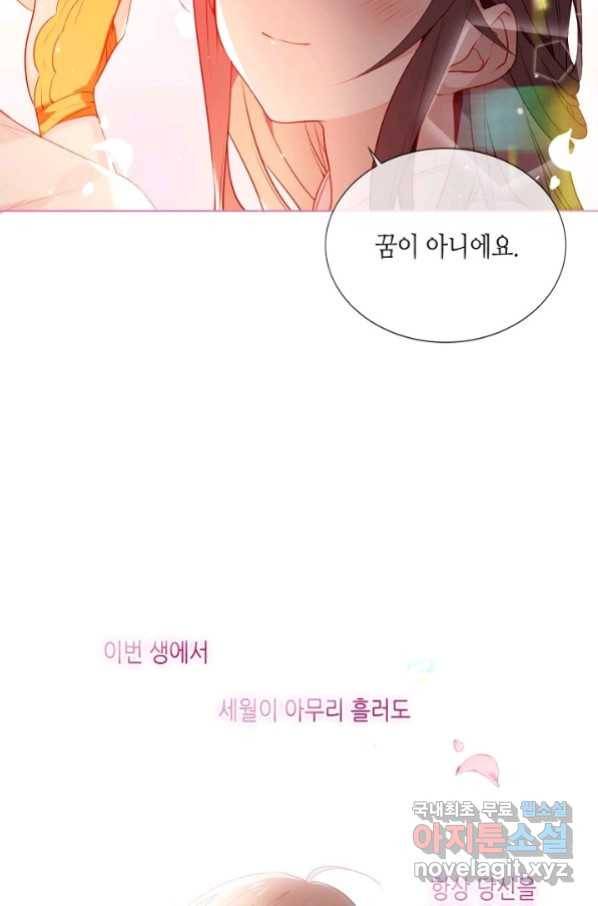 태자비는 미소년 게임이 하고 싶다 170화 42