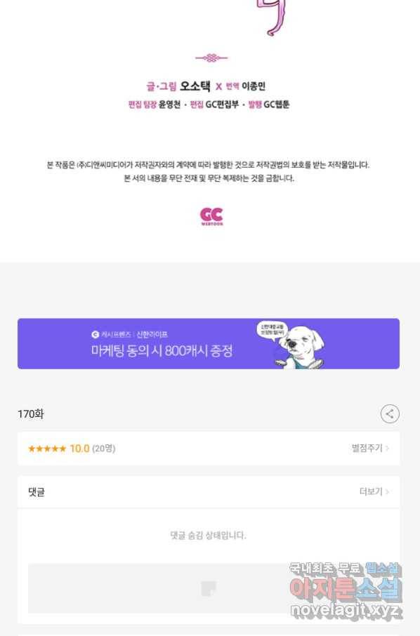 태자비는 미소년 게임이 하고 싶다 170화 48