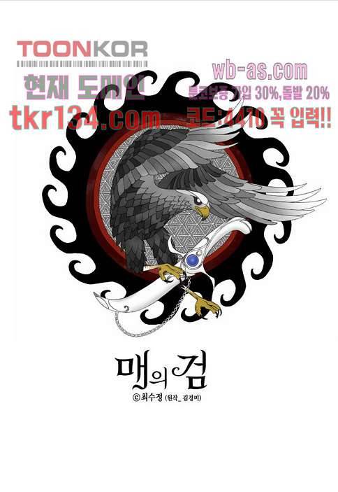 매의 검 44화 1