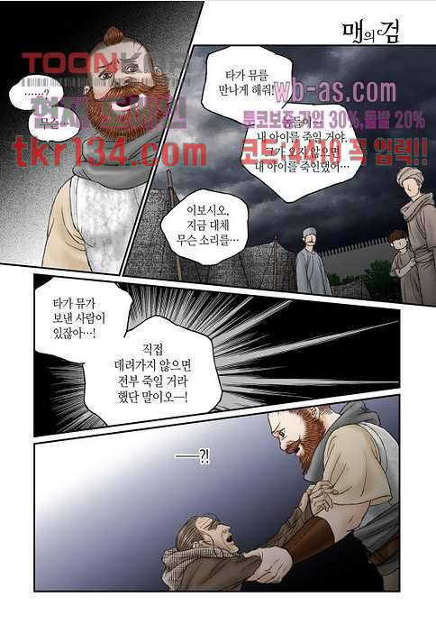 매의 검 44화 2