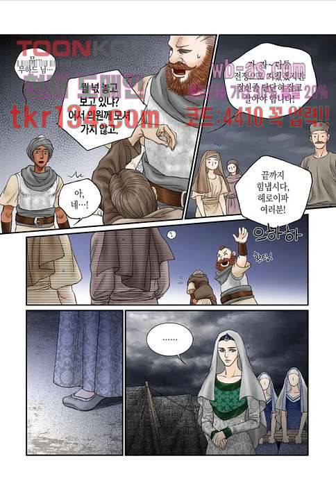 매의 검 44화 3