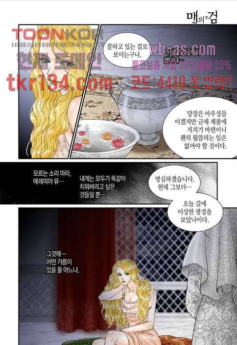 매의 검 44화 6