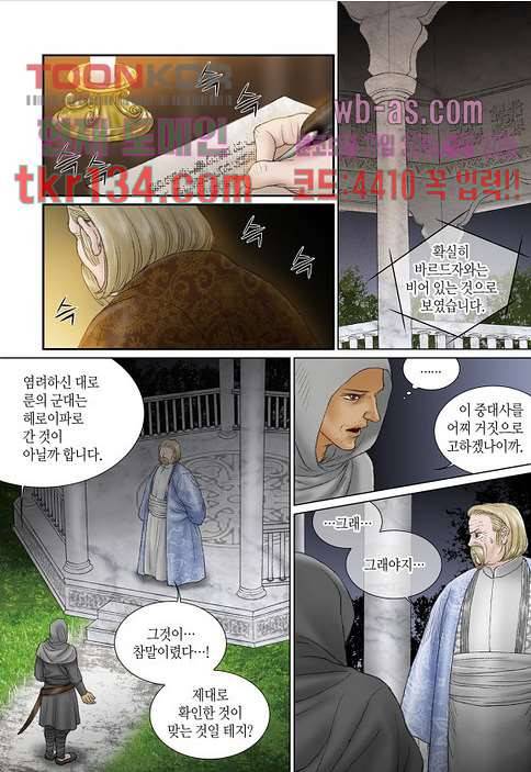 매의 검 44화 11