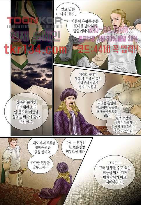 매의 검 44화 13