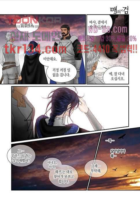 매의 검 44화 16