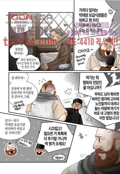 매의 검 44화 19