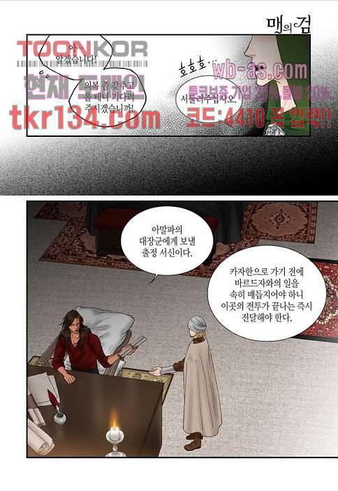 매의 검 44화 22