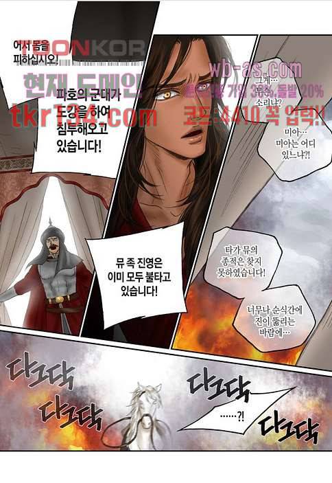매의 검 44화 25