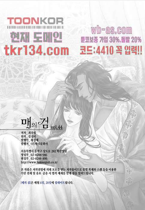 매의 검 44화 28
