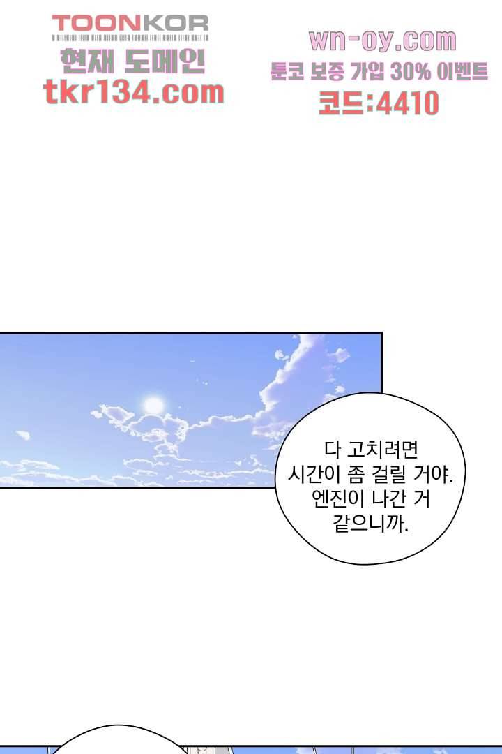 검은 방주 53화 1