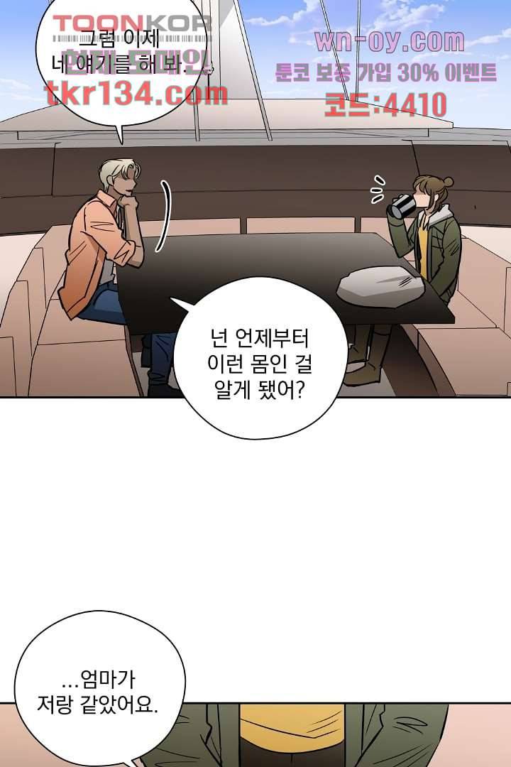 검은 방주 53화 2