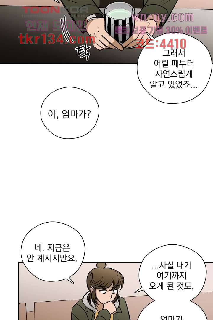 검은 방주 53화 3