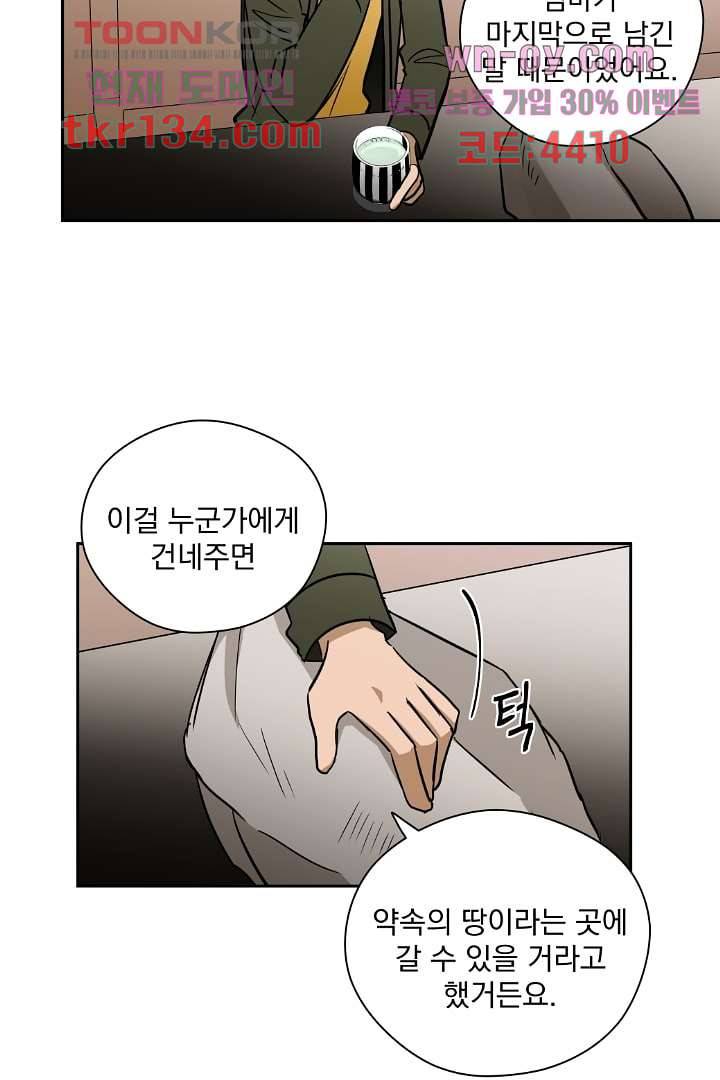 검은 방주 53화 4